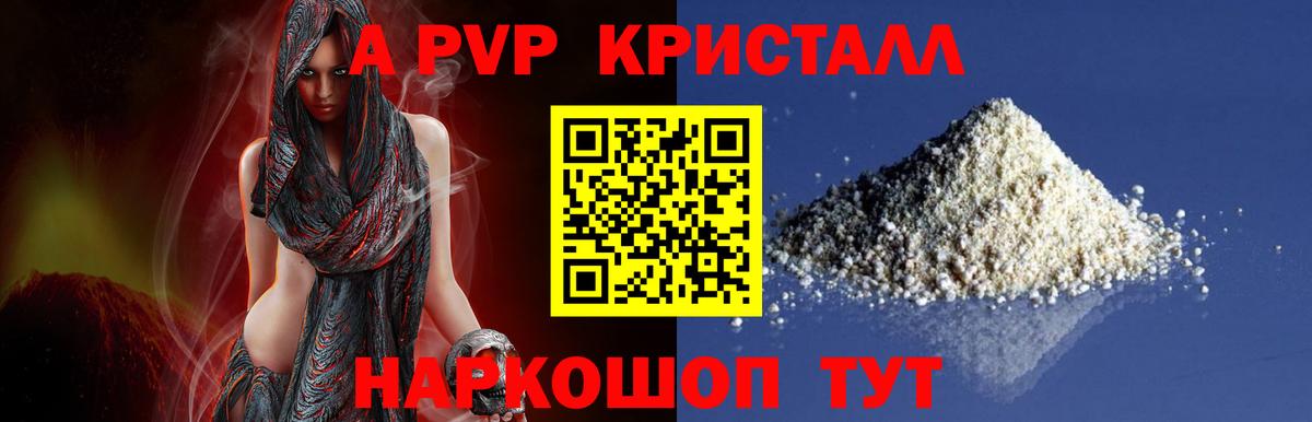 A-PVP VHQ Омск