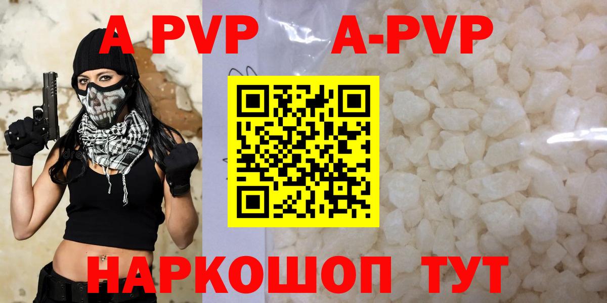 Alpha-PVP Crystall  A-PVP  A-PVP СК  Омск  Alpha-PVP мука  Вход с VPN 