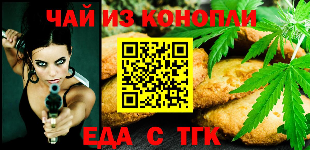 Cannafood марихуана  Вход с VPN  Омск 