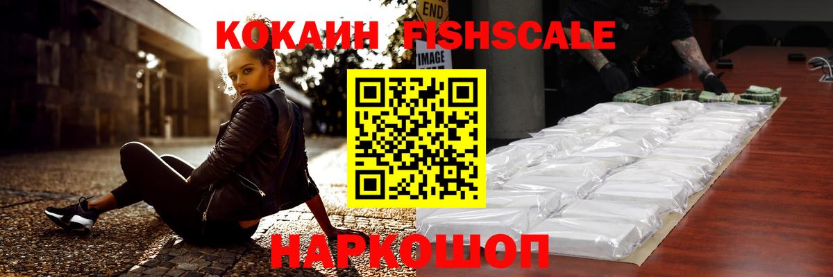 COCAIN  КОКАИН FishScale  Вход с VPN  COCAIN Боливия  Омск 