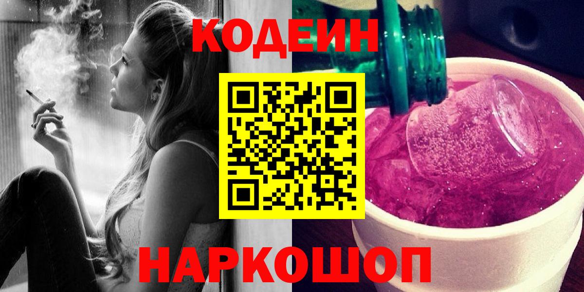 Кодеин напиток Lean (лин) Омск