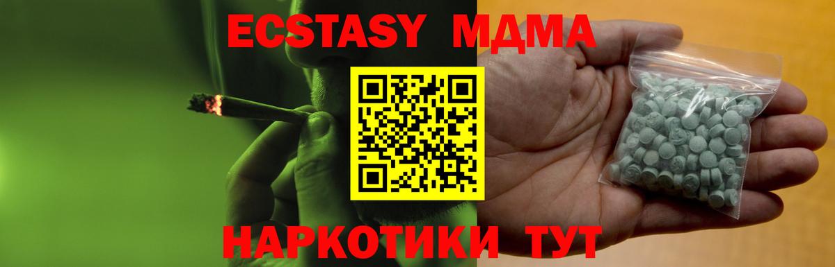 Экстази 280 MDMA Омск