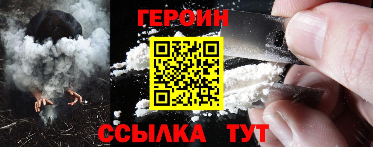 ГЕРОИН герыч  Вход с VPN  Омск 