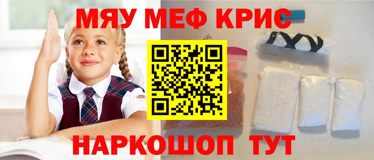 МЕФ  Вход с VPN  Омск  МЯУ-МЯУ мука  МЕФ мука  Мефедрон 