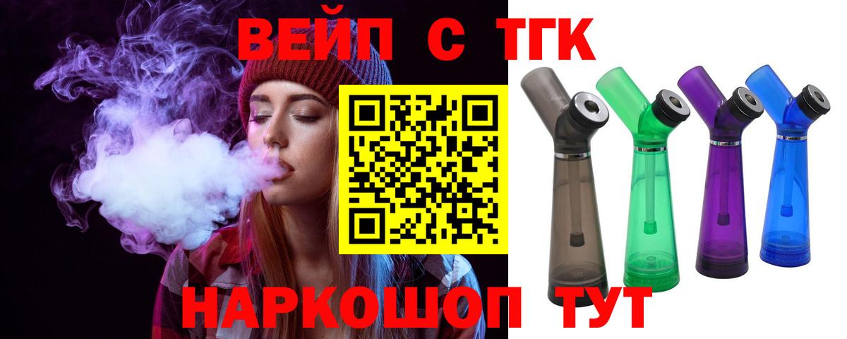 ТГК жижа  Вход с VPN  Омск 